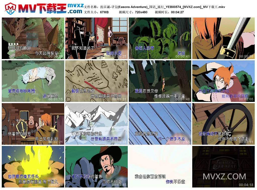 沈以诚-寻宝(Easons Adventure)_国语_流行_YEB00574